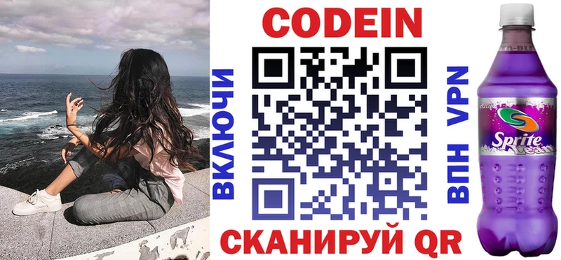 Кодеин Purple Drank  Новомичуринск 